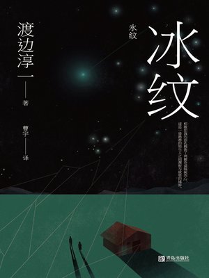 cover image of 冰纹